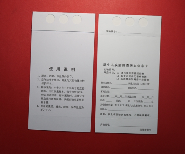 香港新生儿疾病筛查采血卡