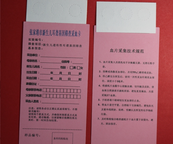 香港耳聋基因筛查采血卡