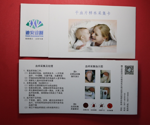 西藏干血片样本采集卡