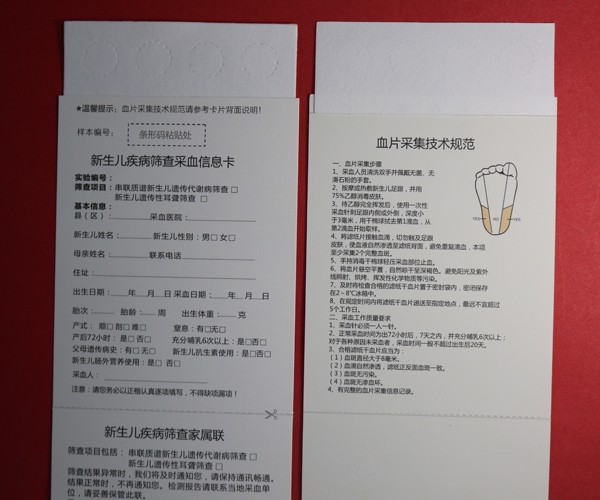 香港新生儿疾病筛查采血信息卡