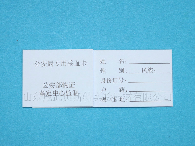 惠州公安局单环DNA采血卡