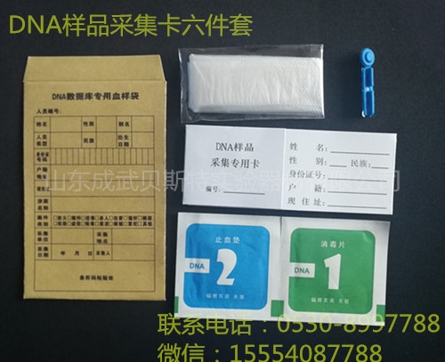 惠州DNA采血卡套装